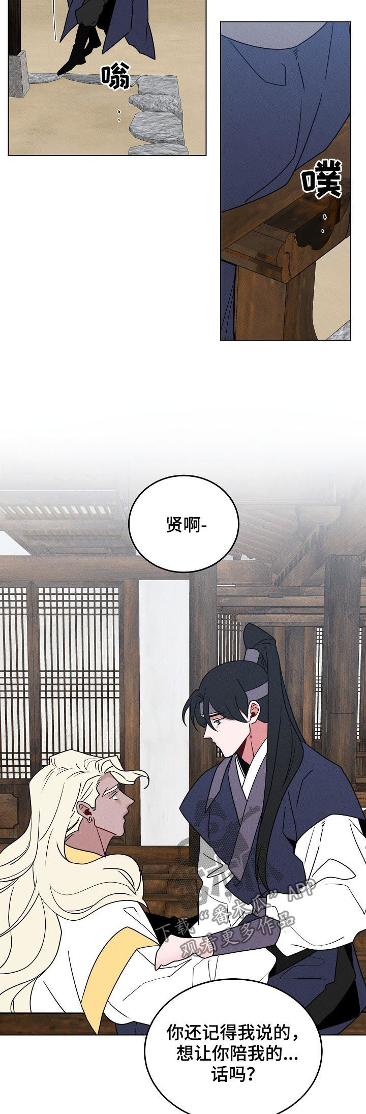 请让我守护你漫画,第94章：【第二季】我记得2图