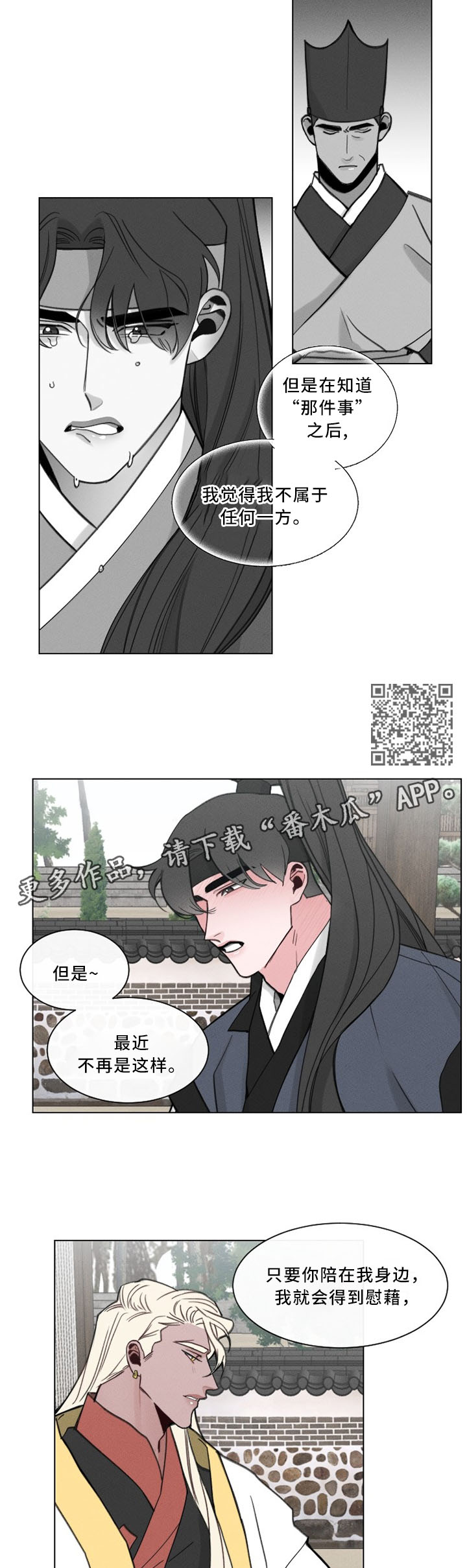 请守护我漫画,第43章：我很开心4图