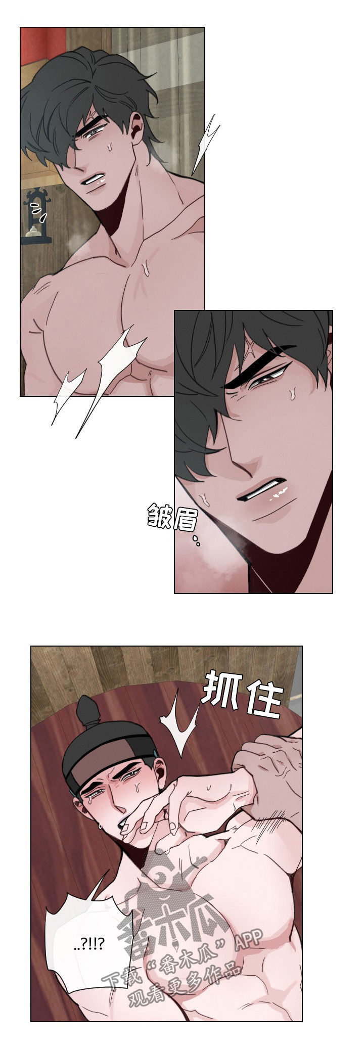 请守护我漫画,第52章：【第二季】够了5图