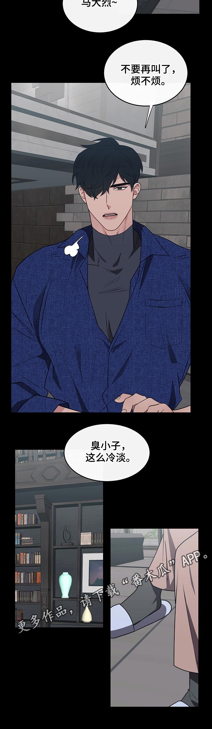 请守护我漫画,第99章：【番外】跑腿4图