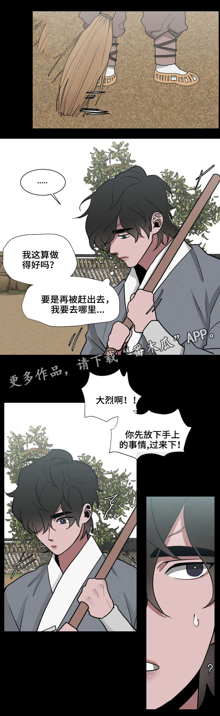 请守护我漫画,第18章：恳求5图