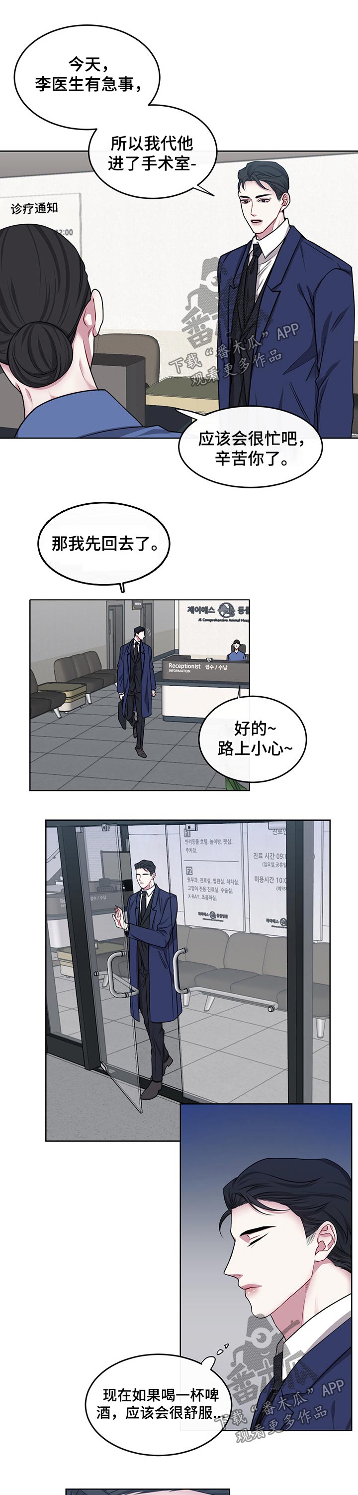 请守护我漫画,第102章：【番外】等待4图