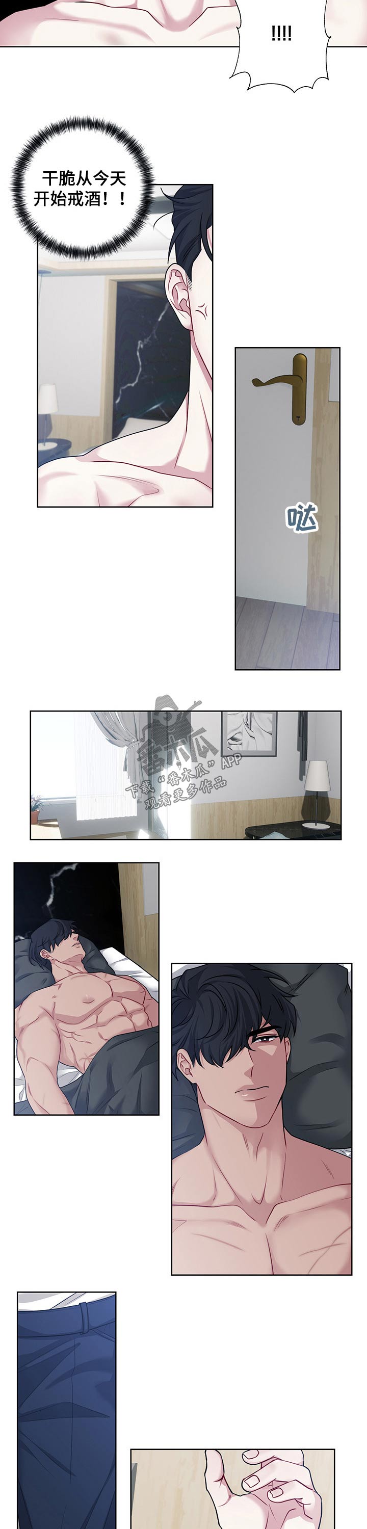 请守护我漫画,第106章：【番外】想念2图