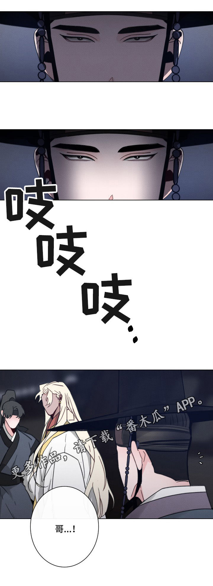 请守护我漫画,第46章：【第二季】真是无耻1图