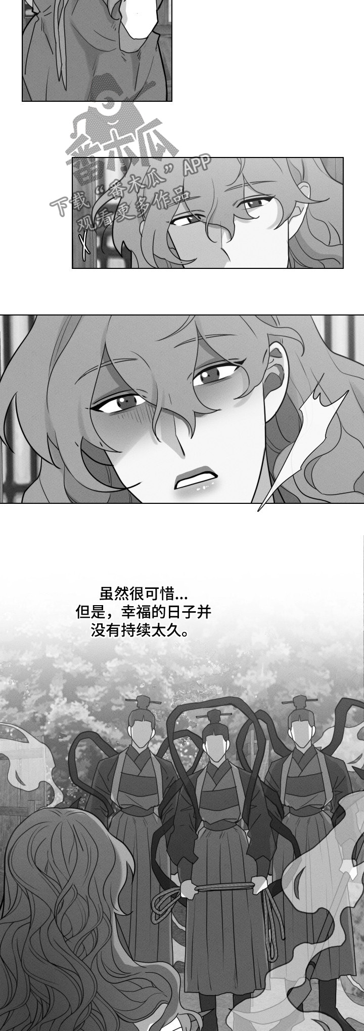 请守护我漫画,第56章：【第二季】处罚3图