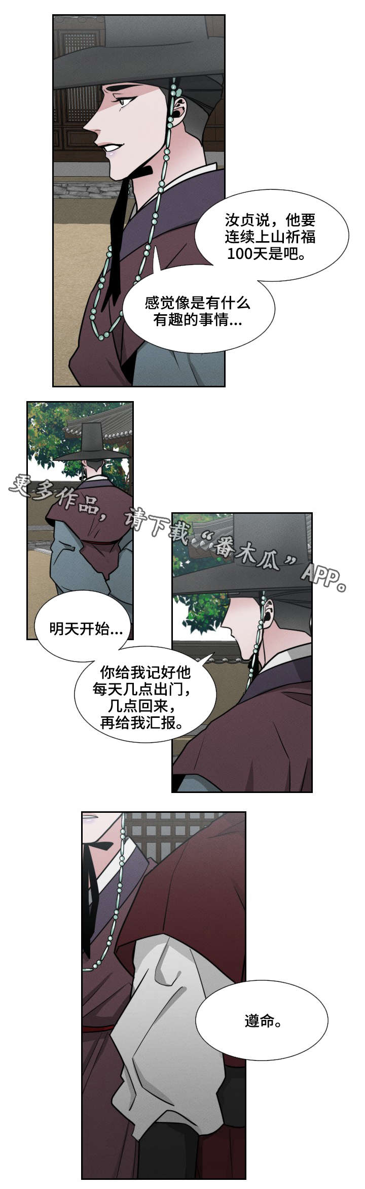 请守护我漫画,第12章：墙3图