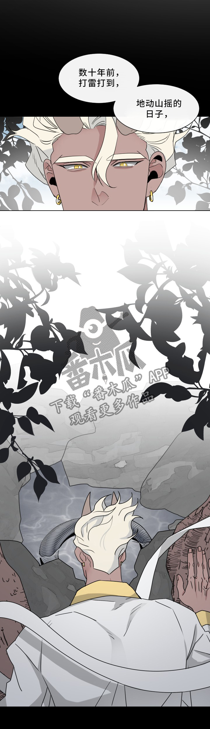 请守护我漫画,第31章：传说4图