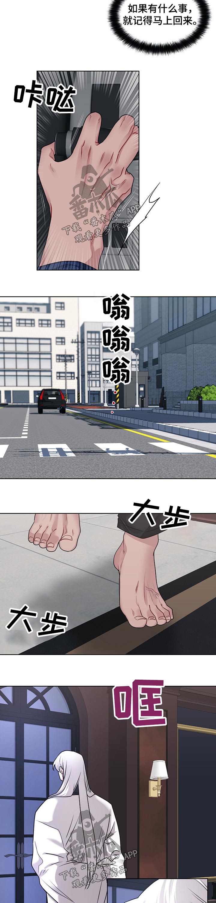 请守护我漫画,第101章：【番外】机会3图