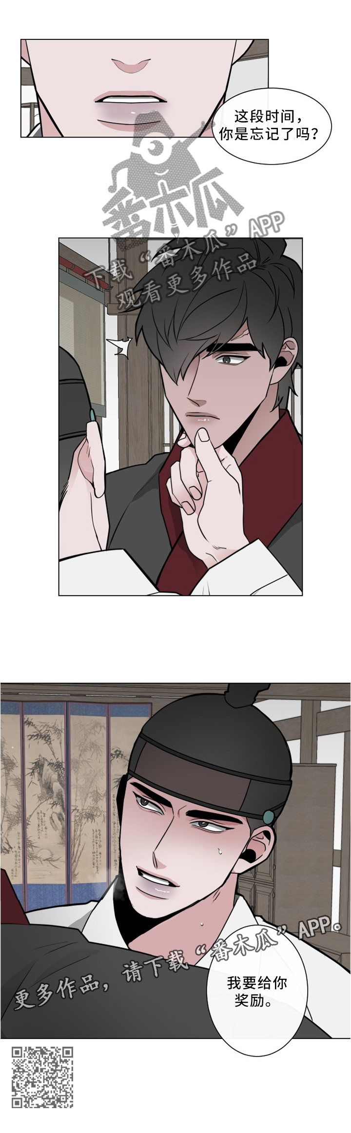 请守护我漫画,第35章：我要给你奖励3图