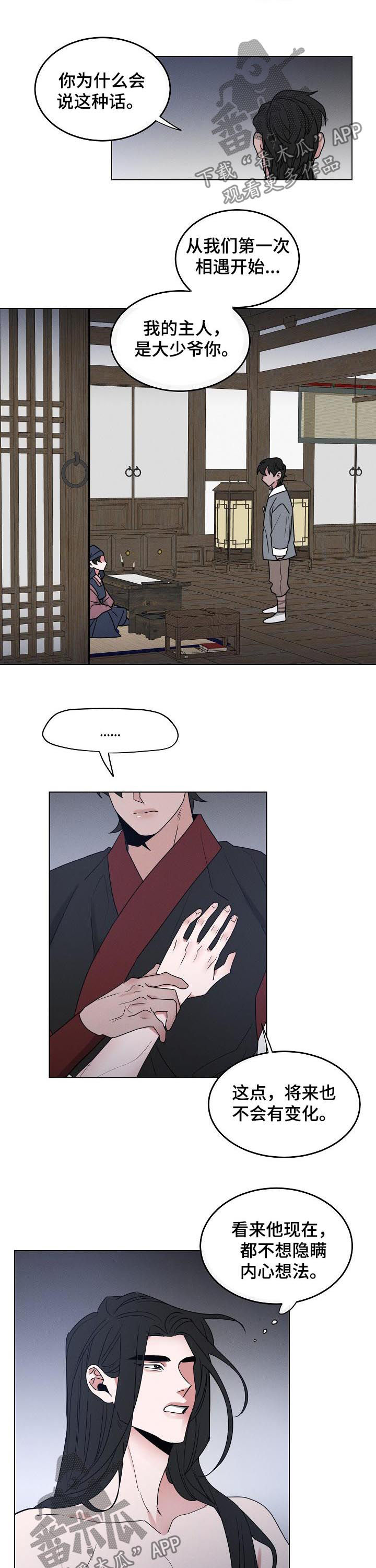 请守护我漫画,第80章：【第二季】消灭你3图