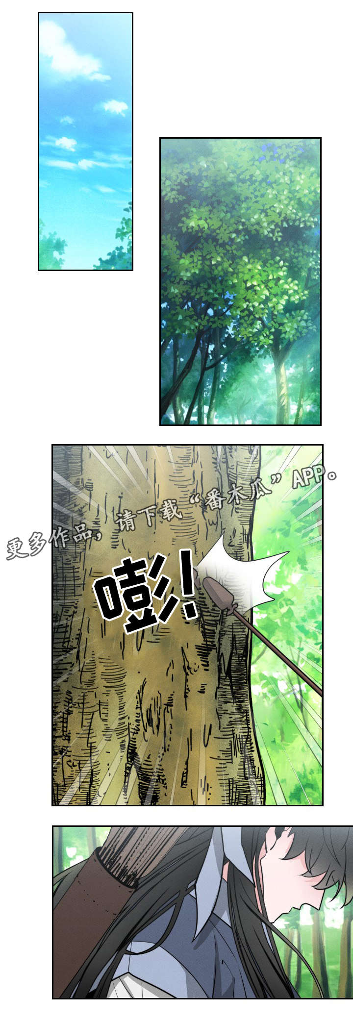 请守护我漫画,第12章：墙4图