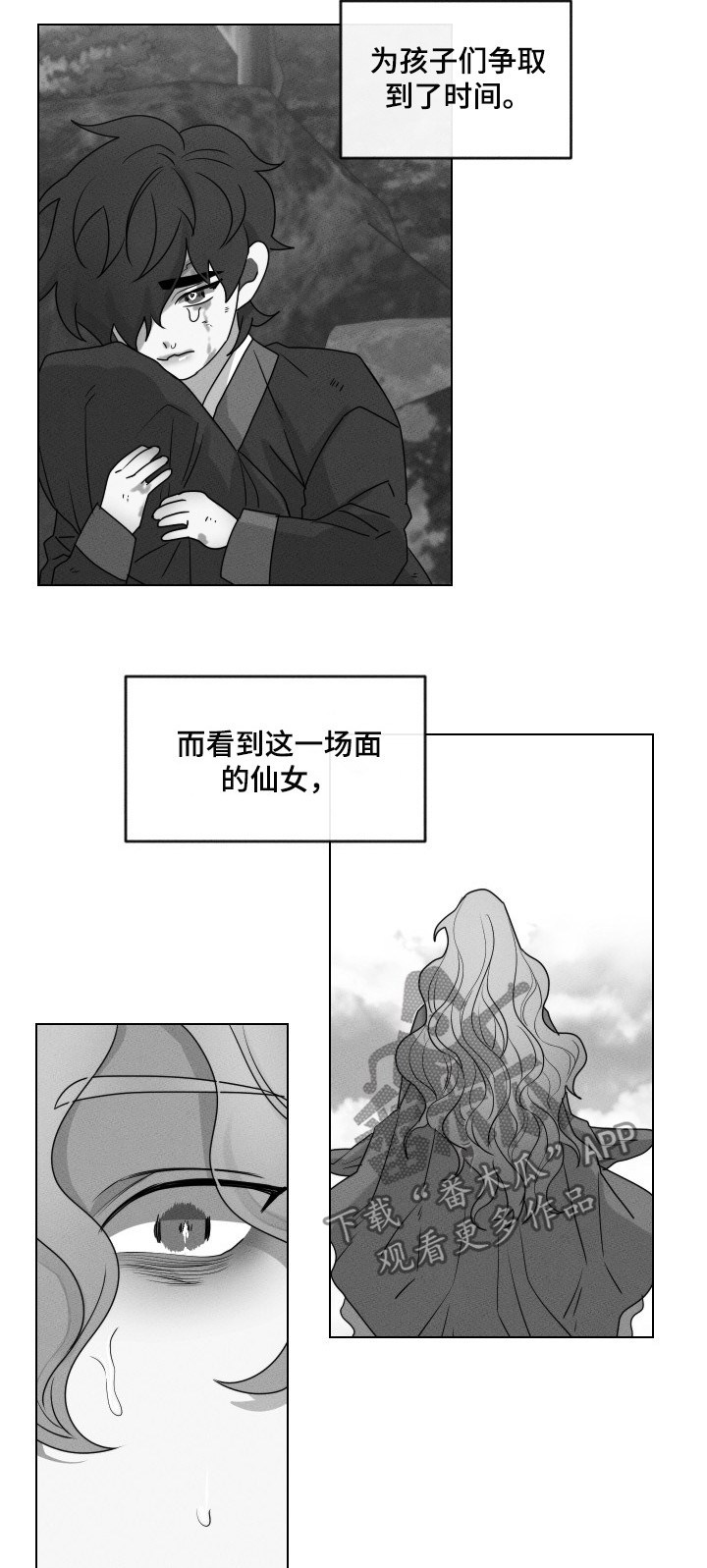 请守护我漫画,第58章：【第二季】无法挽回3图