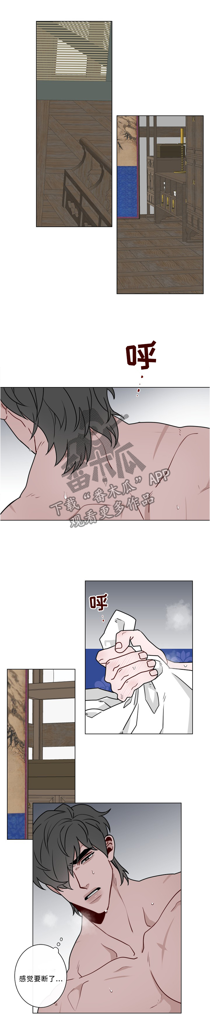 请守护我漫画,第39章：好难受2图