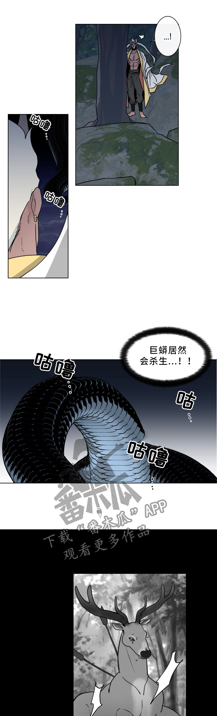 请守护我漫画,第32章：天怒1图