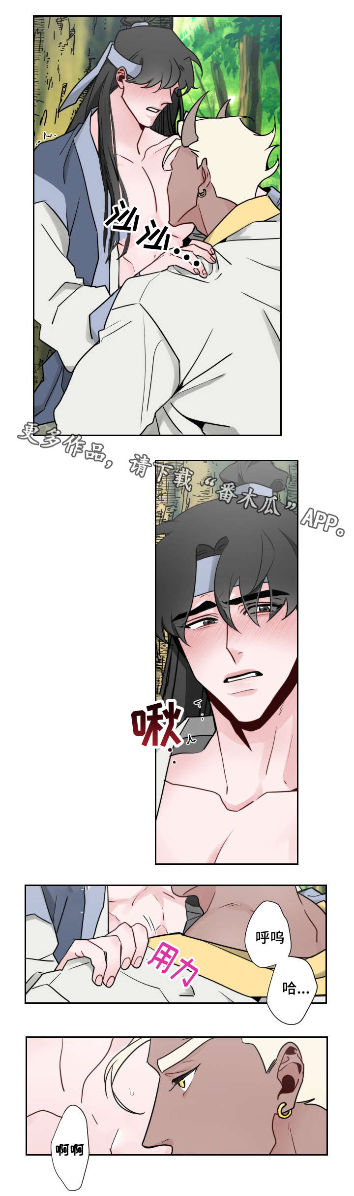 请守护我漫画,第14章：别担心5图