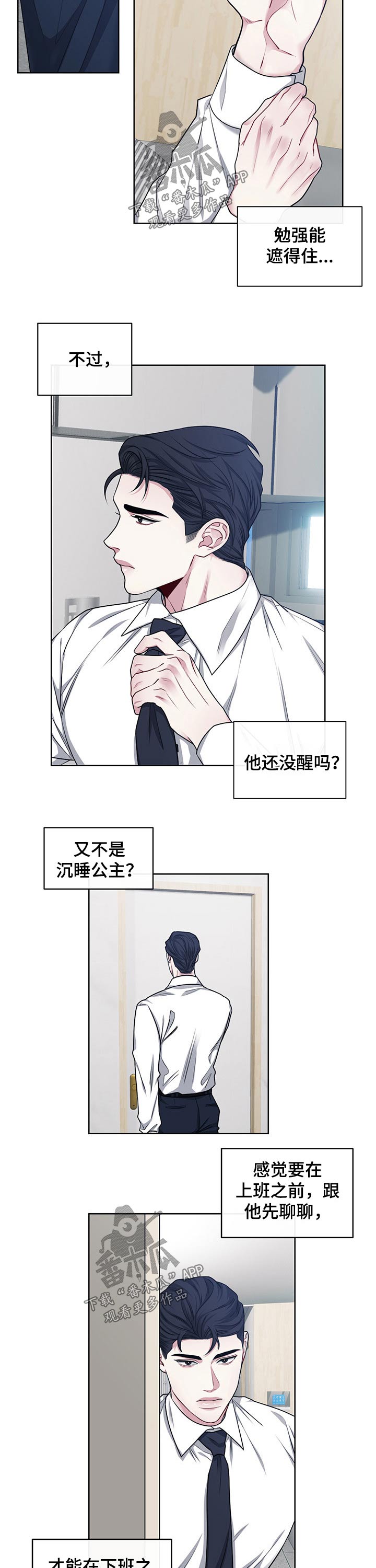 请守护我漫画,第106章：【番外】想念3图