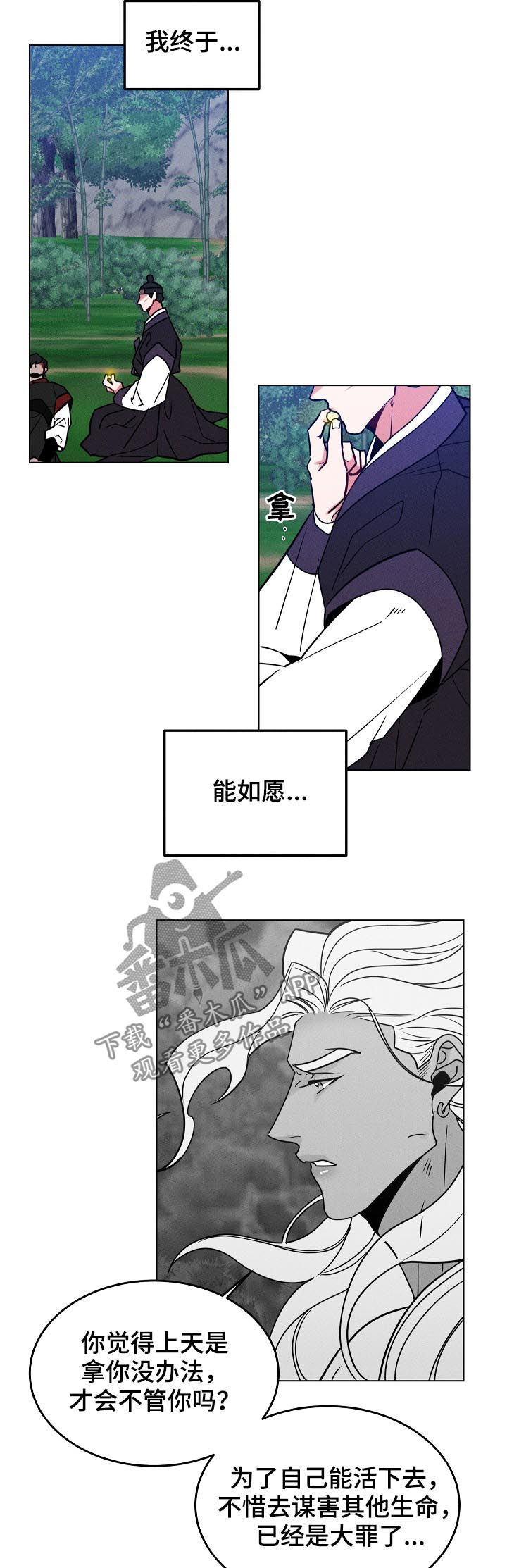 请守护好女孩漫画,第92章：【第二季】悔过1图