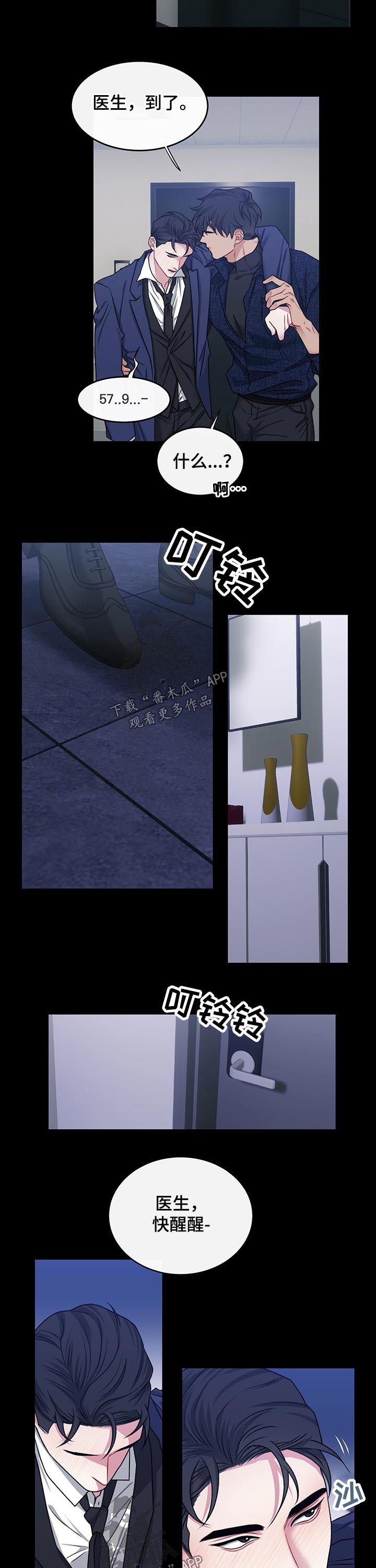 请守护我漫画,第105章：【番外】熟悉2图