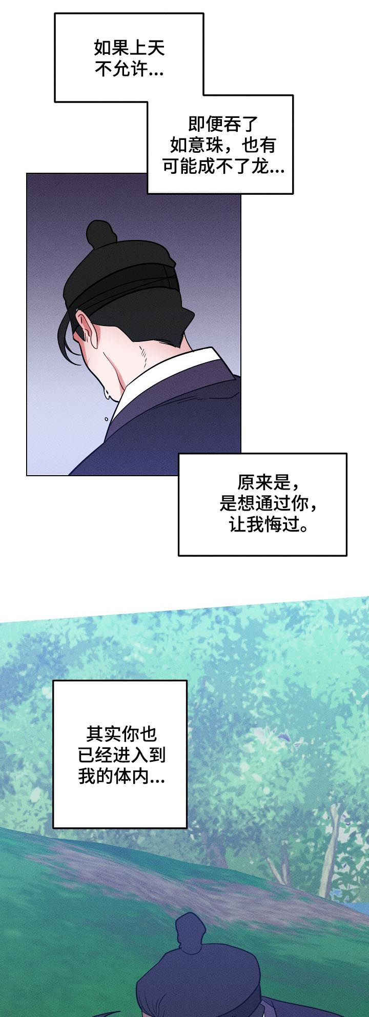 请守护好女孩漫画,第92章：【第二季】悔过5图