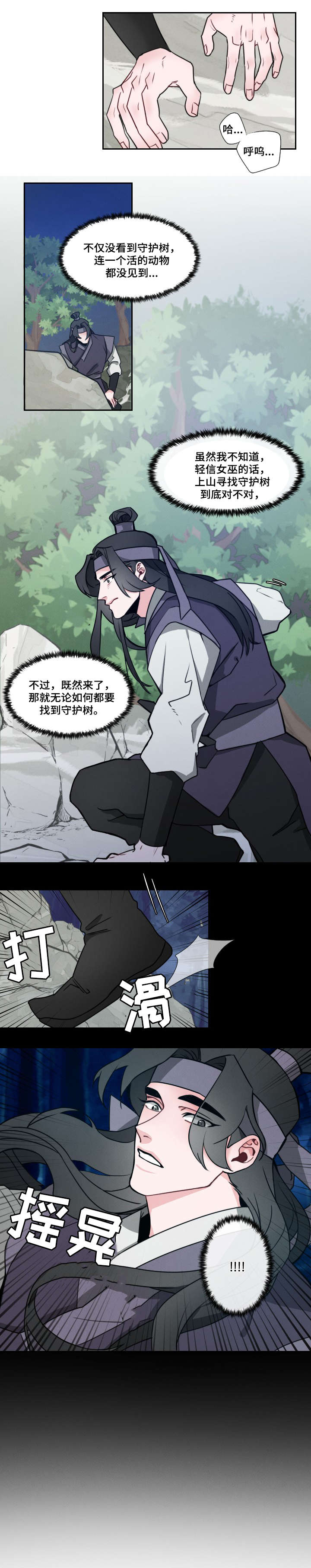 请守护我漫画,第1章：守护神5图