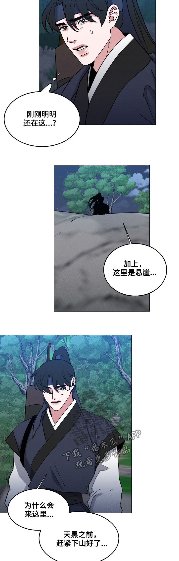 请守护我漫画,第84章：【第二季】陷阱3图