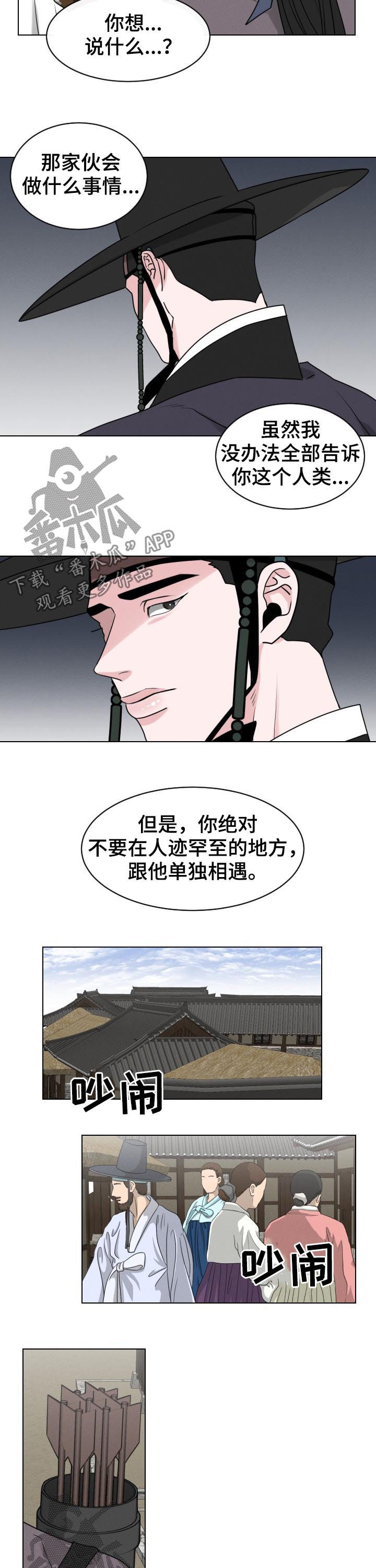 请守护我漫画,第71章：【第二季】跟踪2图
