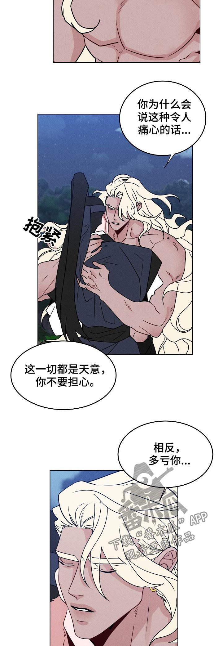 请守护我漫画,第93章：【第二季】山神5图