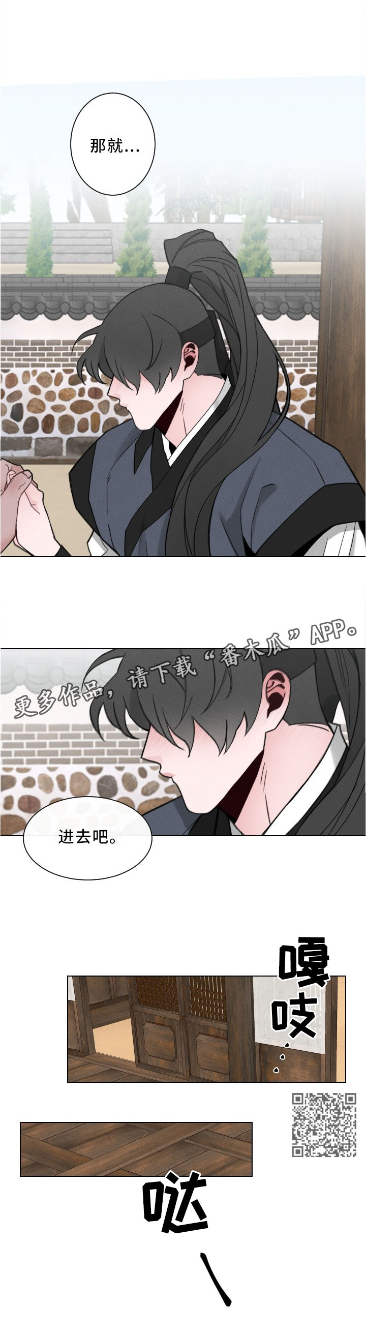 请守护我漫画,第44章：进去吧4图