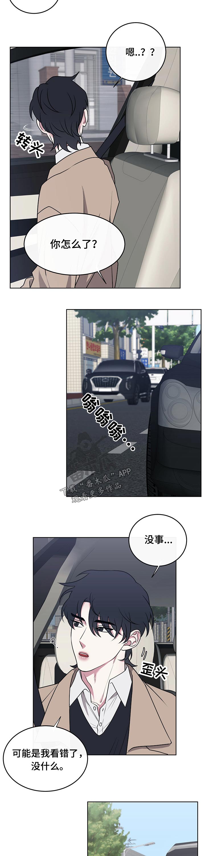 请守护我漫画,第99章：【番外】跑腿1图