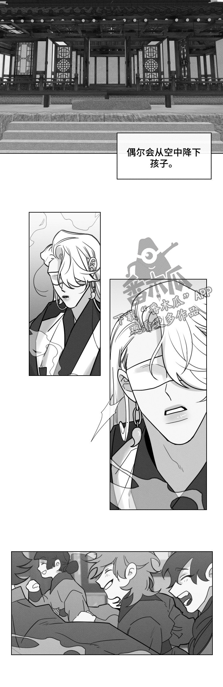 请守护我漫画,第55章：【第二季】下凡3图