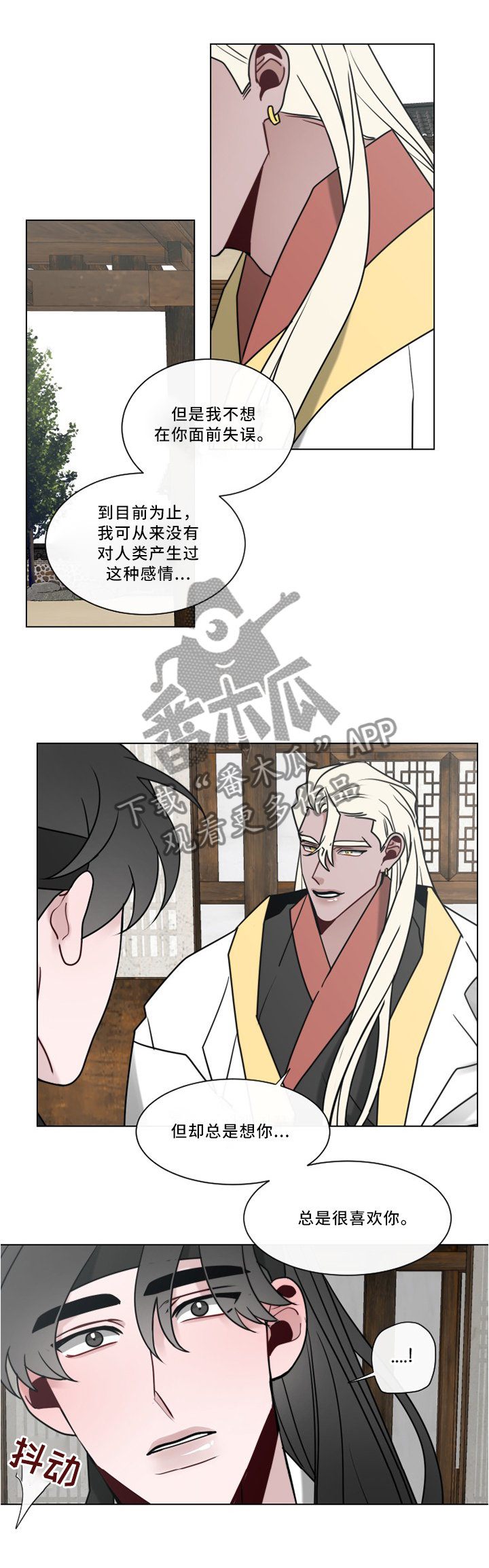 请守护我漫画,第42章：我会很开心4图