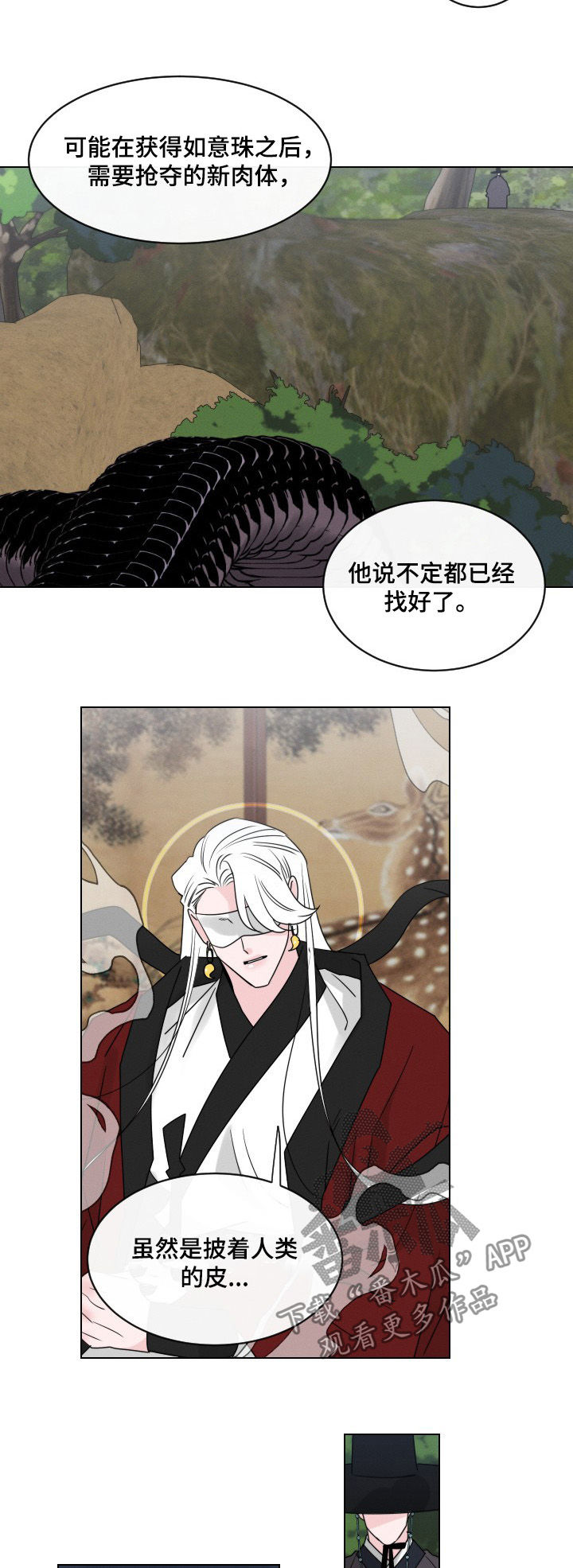 请守护我漫画,第60章：【第二季】千年的梦想5图