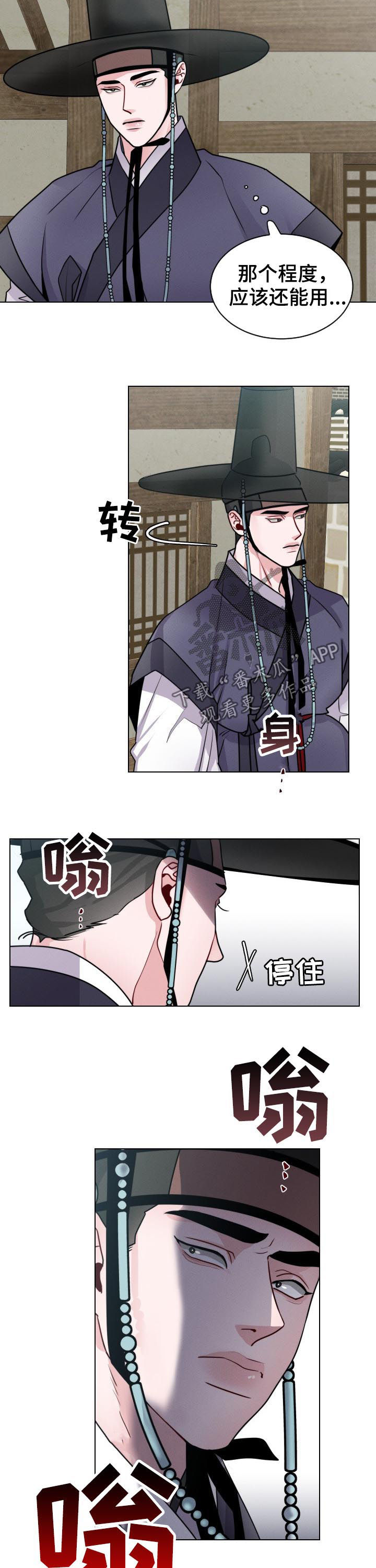 请守护我漫画,第73章：【第二季】路上小心2图