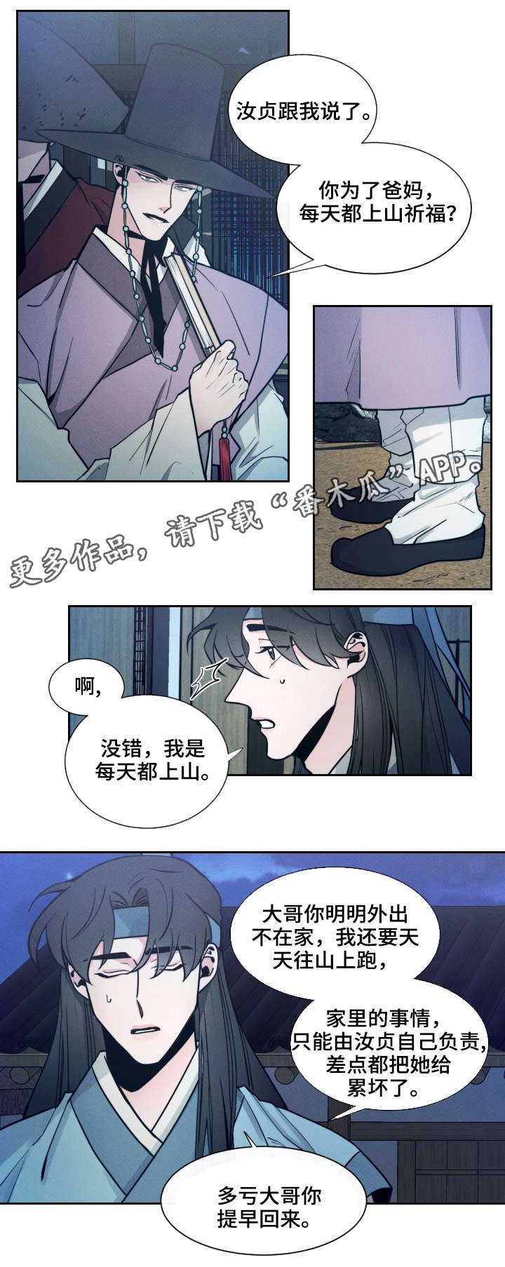 请守护我漫画,第11章：大哥3图