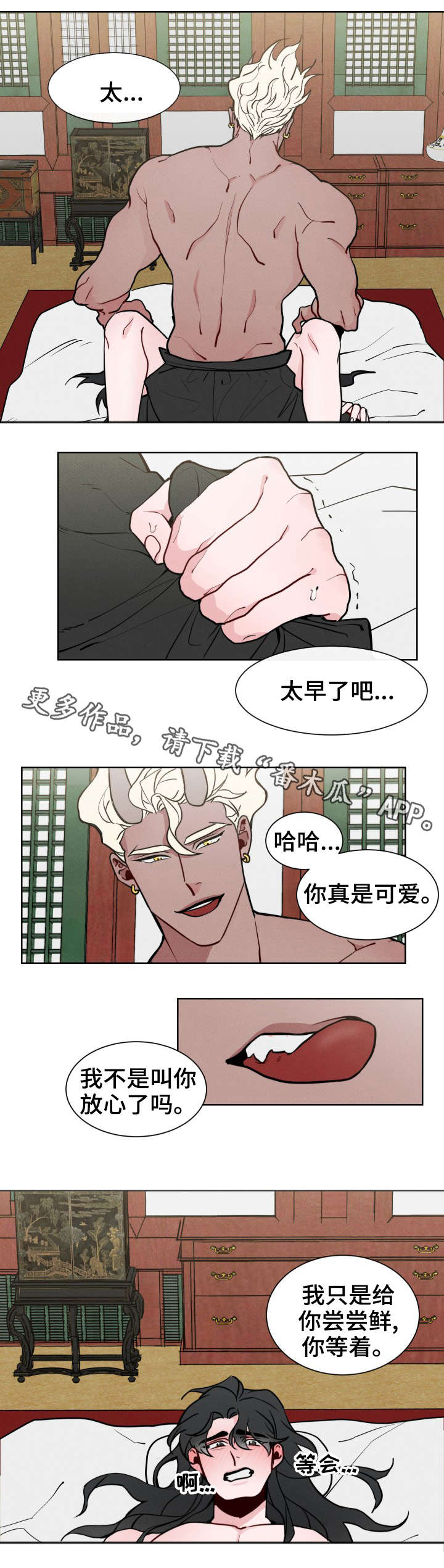 请守护我漫画,第7章：丢人3图