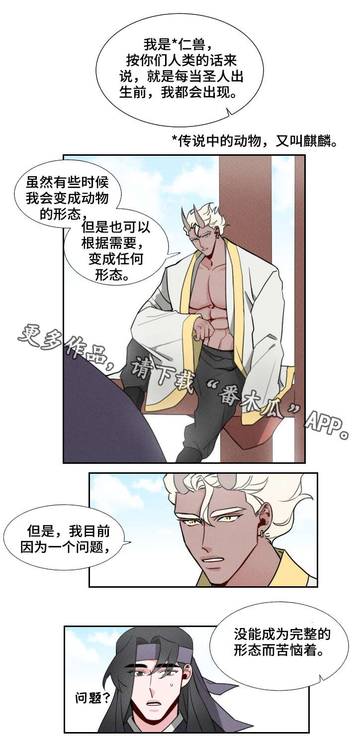 请守护我漫画,第5章：与人为伴2图