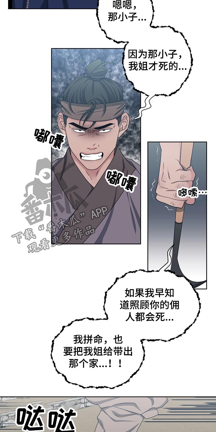 请守护我漫画,第113章：【番外】偷袭5图