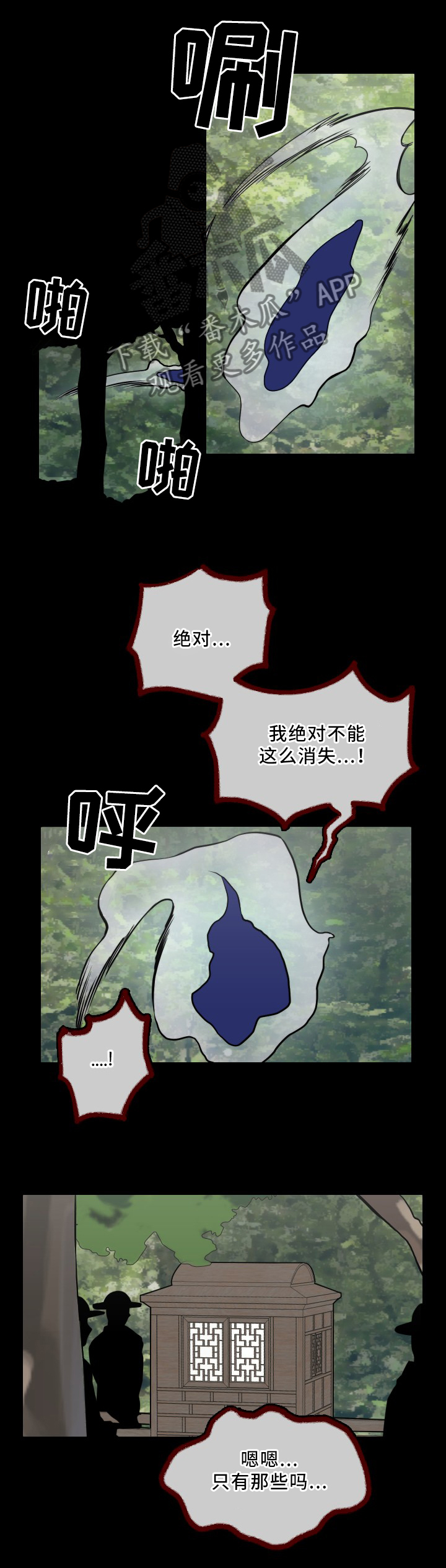 请守护我漫画,第34章：消灭?人类?2图