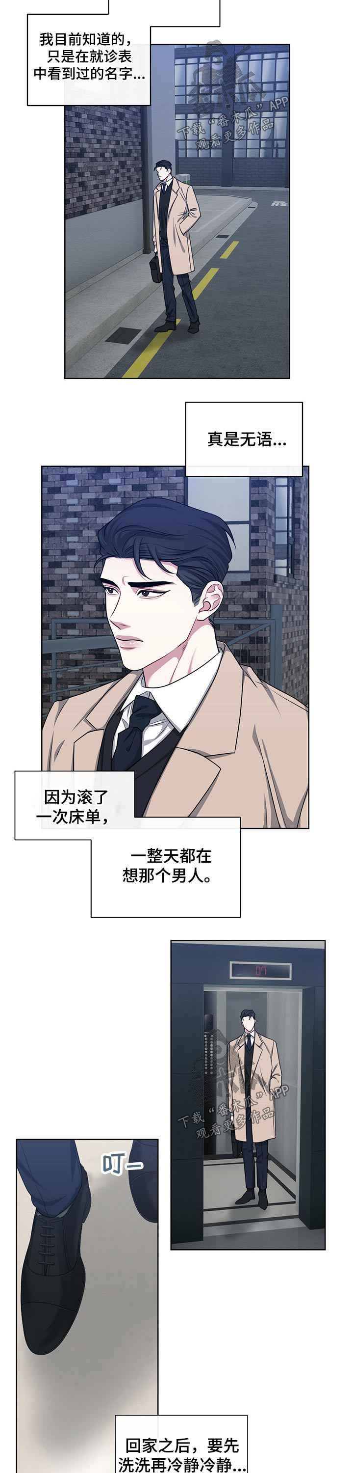 请守护我漫画,第106章：【番外】想念2图