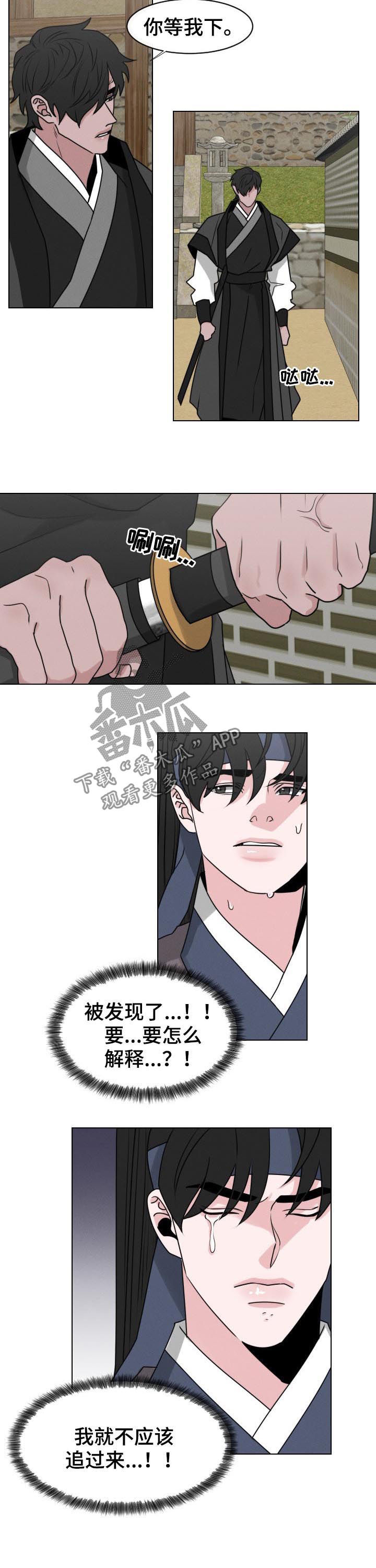 请守护我漫画,第72章：【第二季】差一点4图