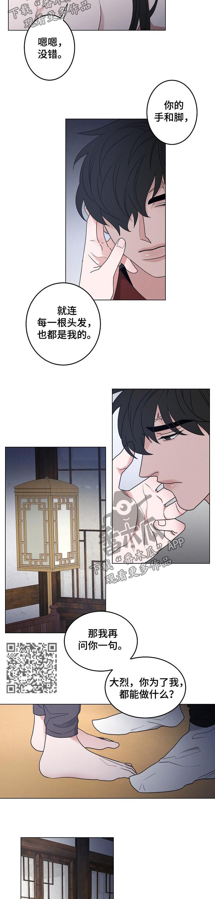 请守护我漫画,第80章：【第二季】消灭你4图