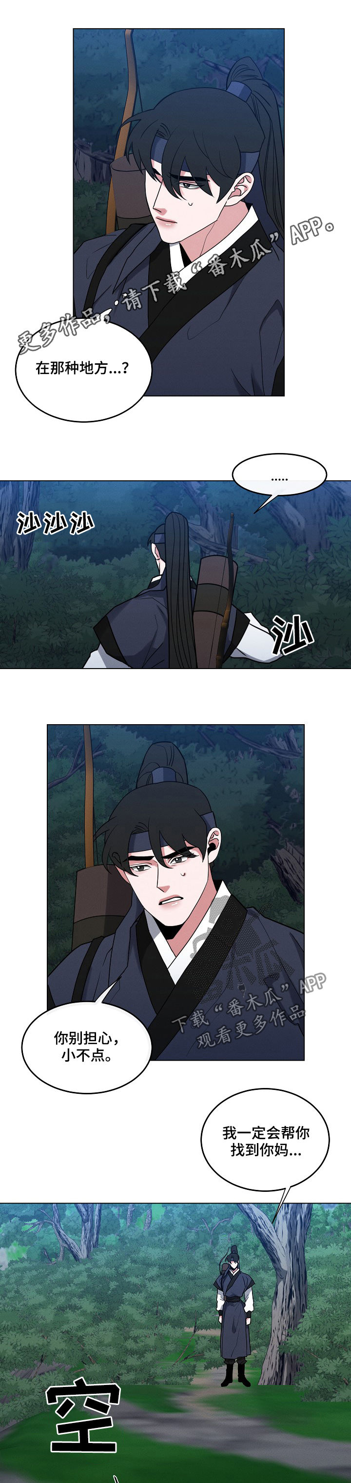 请守护我漫画,第84章：【第二季】陷阱1图