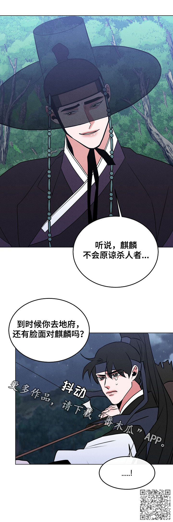 请守护我漫画,第87章：【第二季】杀人者4图
