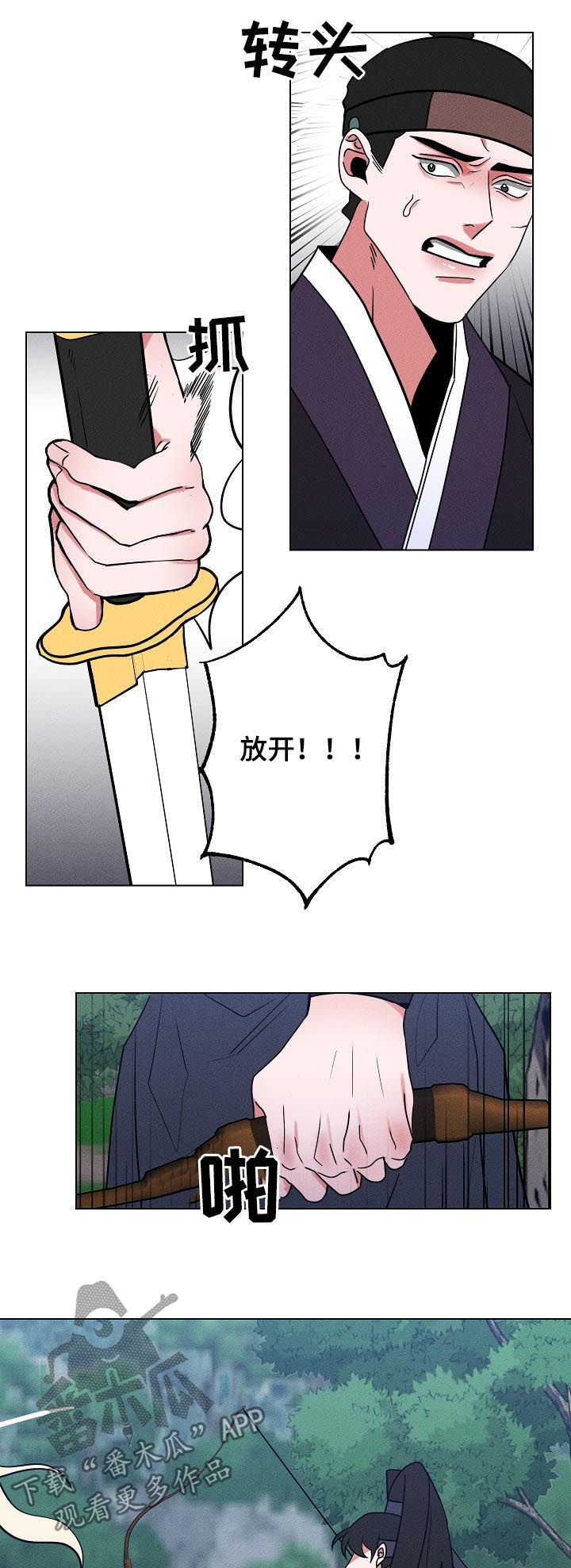 请守护我漫画,第90章：【第二季】中箭5图