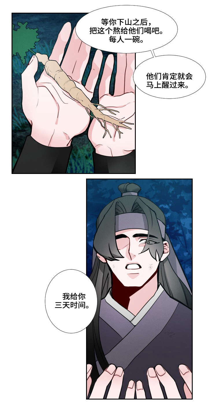 请守护我漫画,第2章：愿望1图