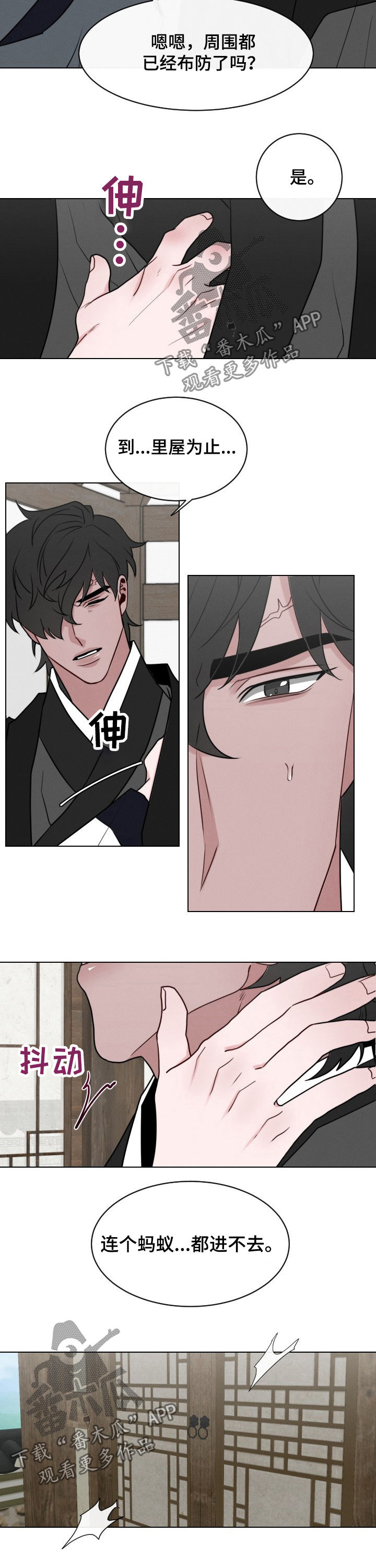 请守护我漫画,第67章：【第二季】蚂蚁都进不去5图