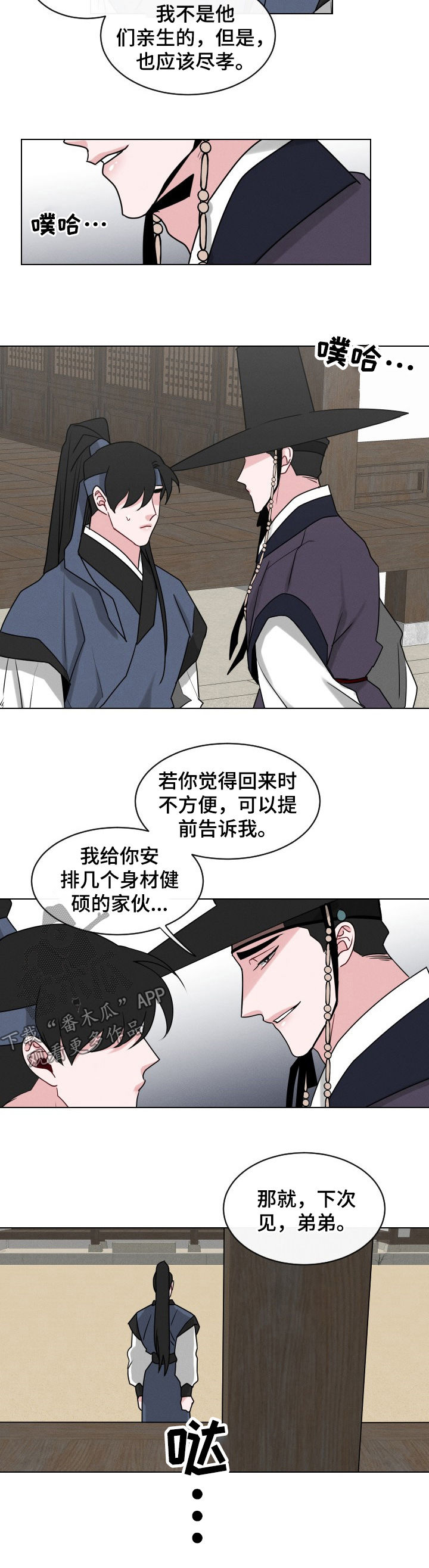 请守护我漫画,第66章：【第二季】来晚了2图
