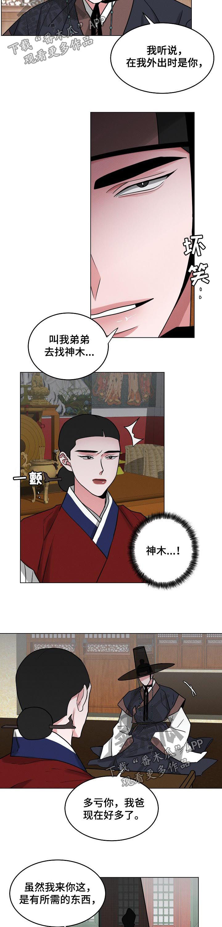 请守护我漫画,第77章：【第二季】护符5图
