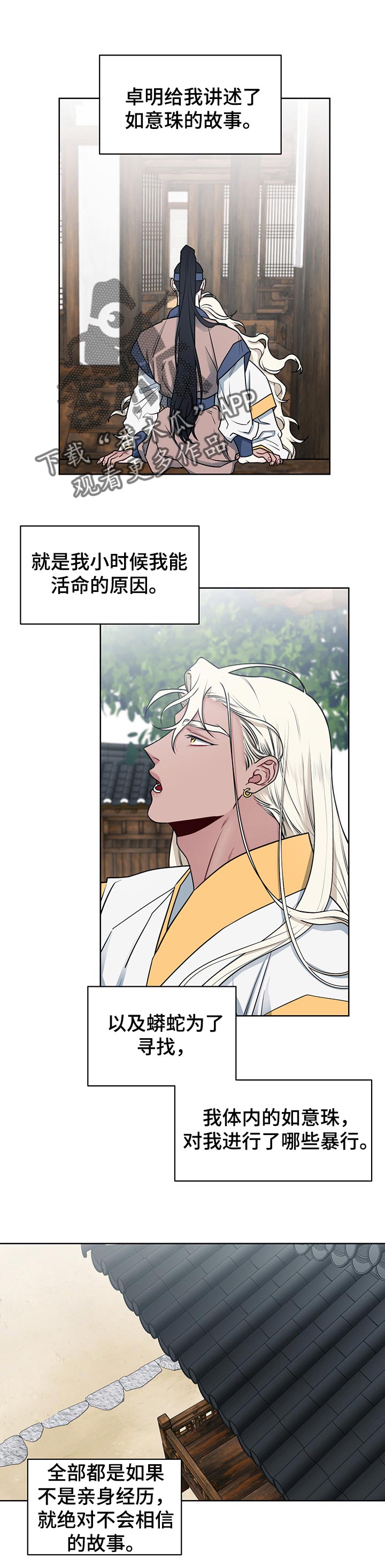 请守护我漫画,第95章：【番外】坚强1图