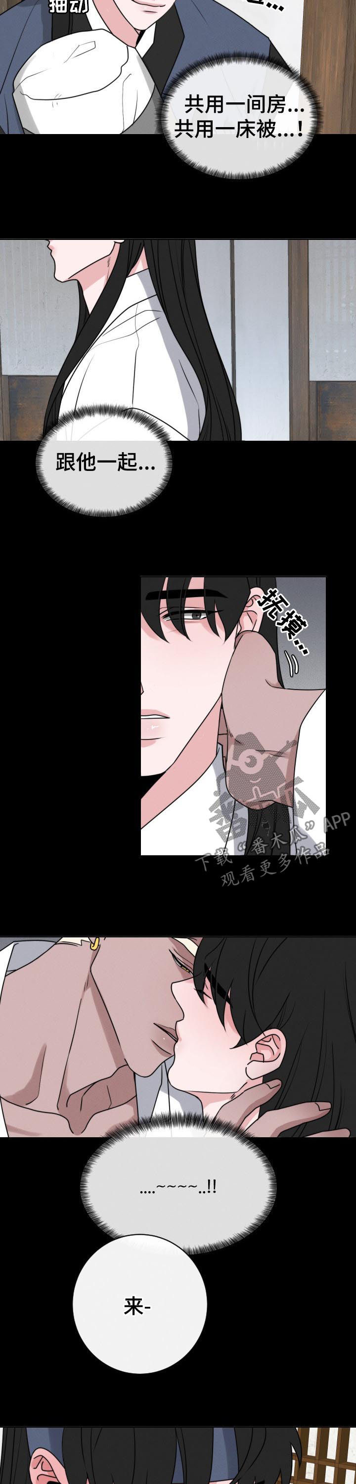 请守护我漫画,第69章：【第二季】想多了1图